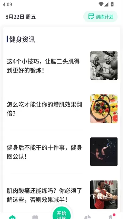 健身笔记_https://m.81xiazai.com_生活休闲_第1张