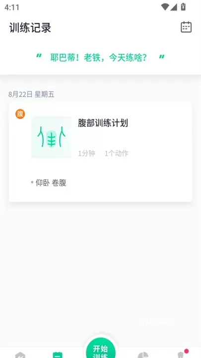 健身笔记_https://m.81xiazai.com_生活休闲_第3张
