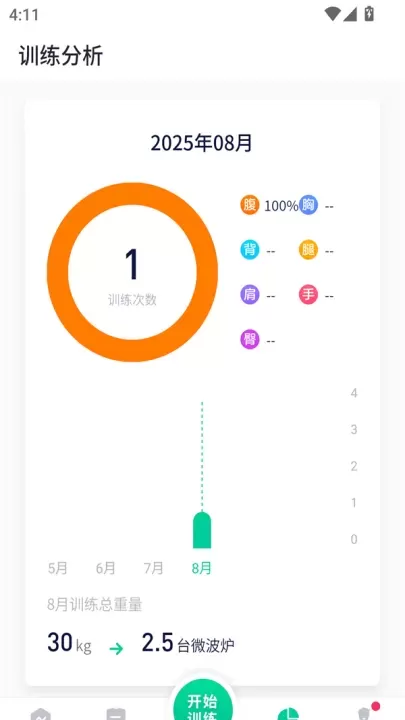 健身笔记_https://m.81xiazai.com_生活休闲_第4张