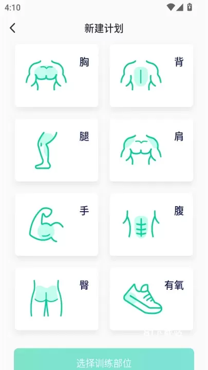 健身笔记_https://m.81xiazai.com_生活休闲_第2张