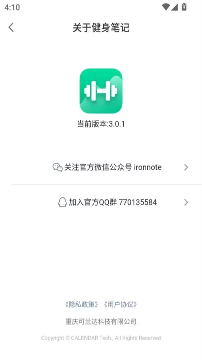 健身笔记_https://m.81xiazai.com_生活休闲_第5张