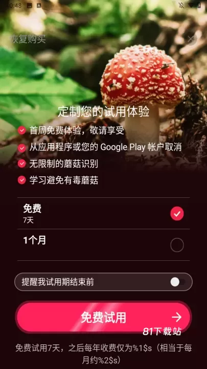 蘑菇识别扫一扫_https://m.81xiazai.com_生活休闲_第2张