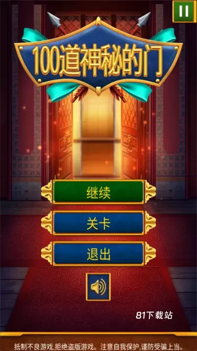 100道神秘的门_https://m.81xiazai.com_动作冒险_第1张