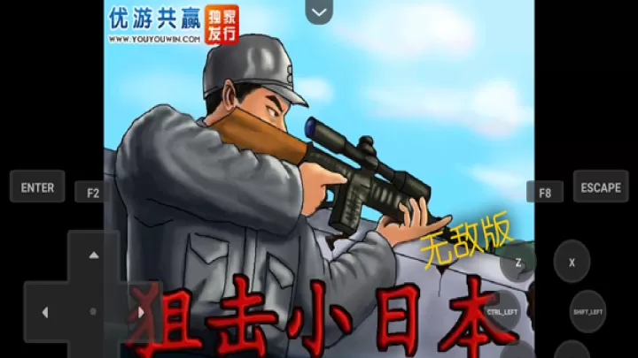 狙击小日本_https://m.81xiazai.com_单机射击_第1张
