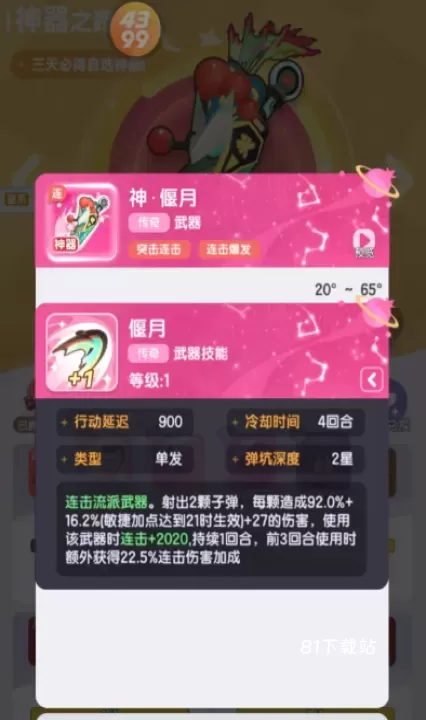 弹弹星球_https://m.81xiazai.com_单机射击_第1张