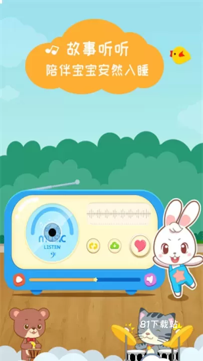 阿布睡前故事_https://m.81xiazai.com_生活休闲_第1张