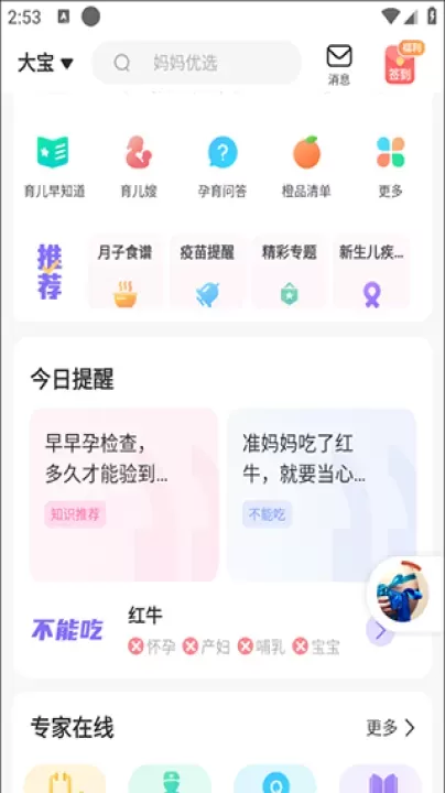 妈妈社区_https://m.81xiazai.com_生活休闲_第1张