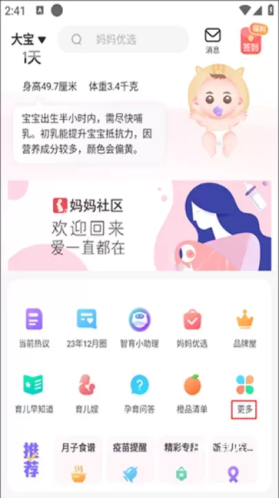 妈妈社区_https://m.81xiazai.com_生活休闲_第4张