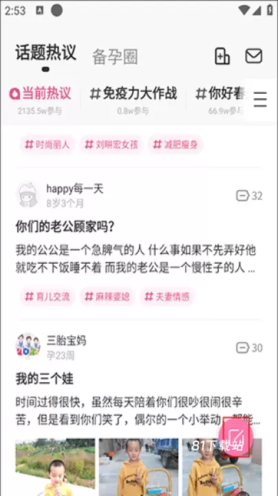 妈妈社区_https://m.81xiazai.com_生活休闲_第2张