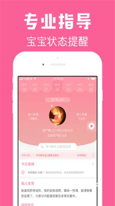 怀孕管家_https://m.81xiazai.com_生活休闲_第1张