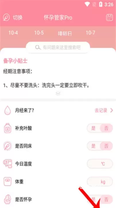 怀孕管家_https://m.81xiazai.com_生活休闲_第4张