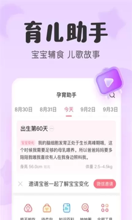 宝宝记_https://m.81xiazai.com_生活休闲_第1张