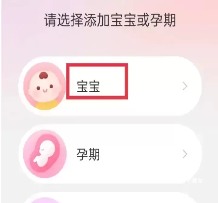 宝宝记_https://m.81xiazai.com_生活休闲_第5张