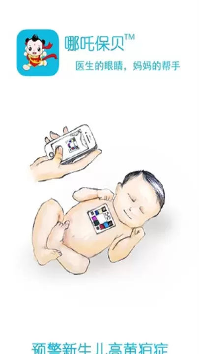 哪吒保贝_https://m.81xiazai.com_生活休闲_第2张