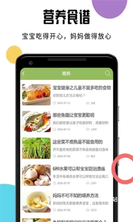 宝宝食谱_https://m.81xiazai.com_生活休闲_第2张