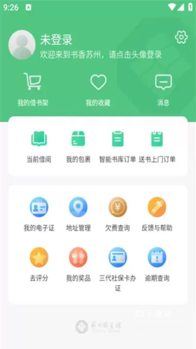 书香苏州_https://m.81xiazai.com_新闻阅读_第2张