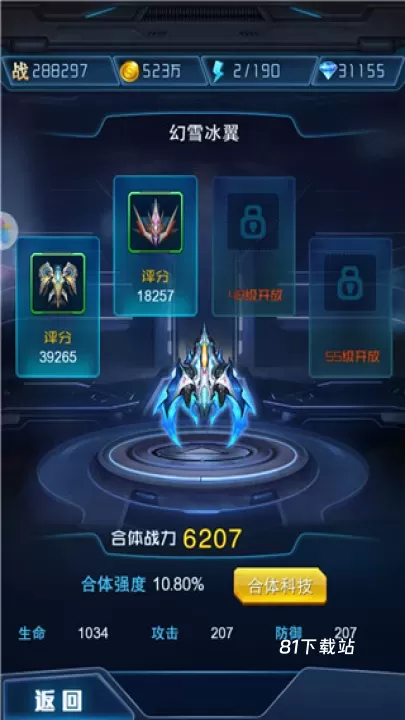 王牌机战_https://m.81xiazai.com_单机射击_第3张