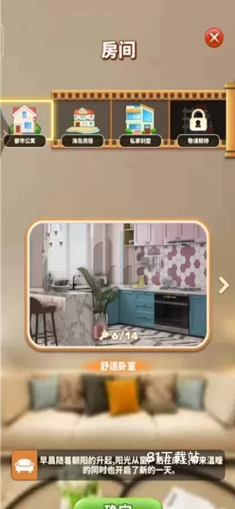 甜点消消_https://m.81xiazai.com_休闲益智_第4张
