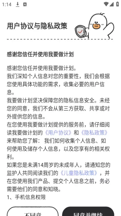 我要做计划_https://m.81xiazai.com_生活休闲_第1张