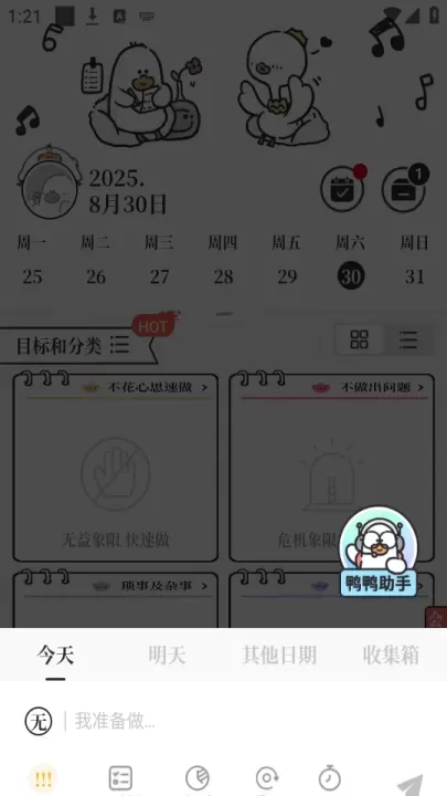 我要做计划_https://m.81xiazai.com_生活休闲_第3张