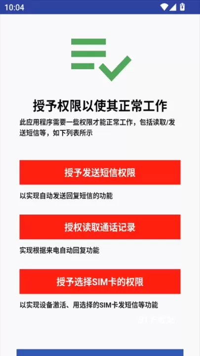 懒人自动回复_https://m.81xiazai.com_通讯社交_第2张