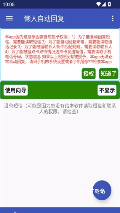 懒人自动回复_https://m.81xiazai.com_通讯社交_第5张