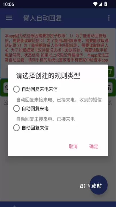 懒人自动回复_https://m.81xiazai.com_通讯社交_第6张