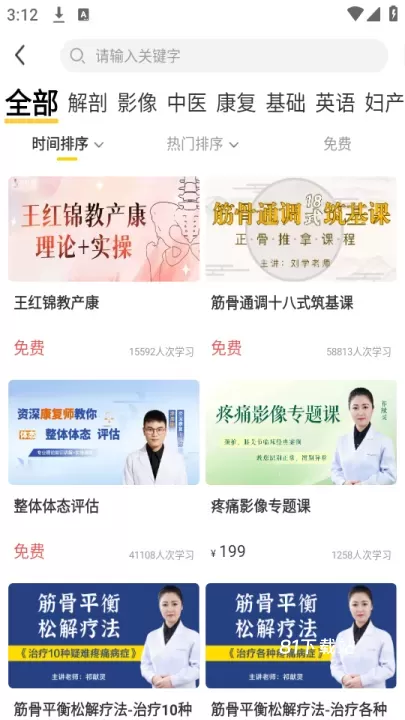 3Dbody_https://m.81xiazai.com_学习办公_第6张