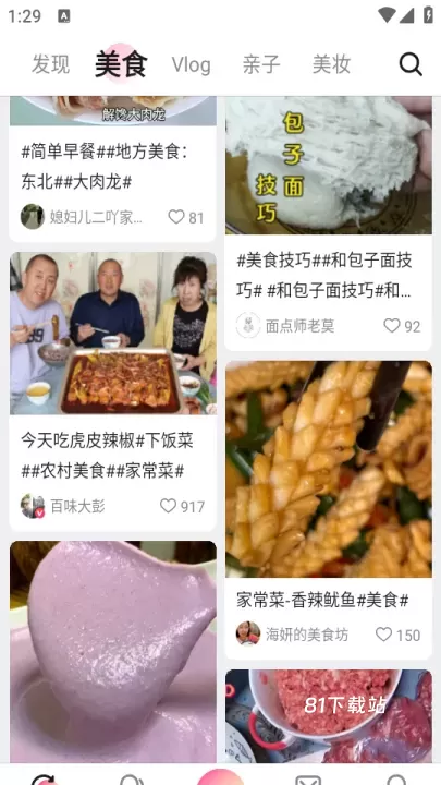 美拍相机美颜相机_https://m.81xiazai.com_摄影图像_第3张