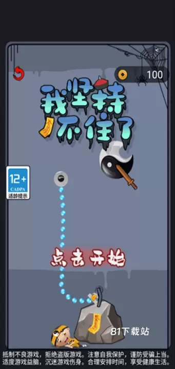 我坚持不住了_https://m.81xiazai.com_休闲益智_第3张