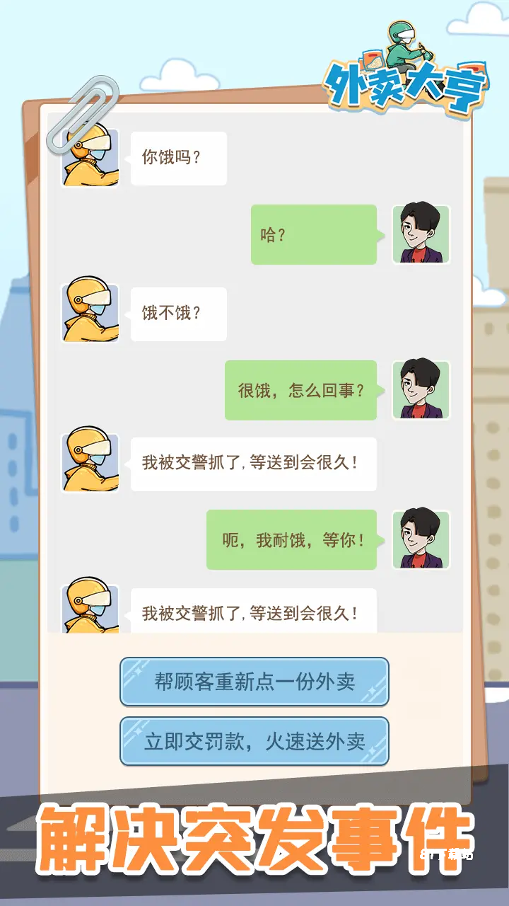 外卖大亨