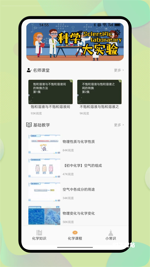 虚拟化学实验室