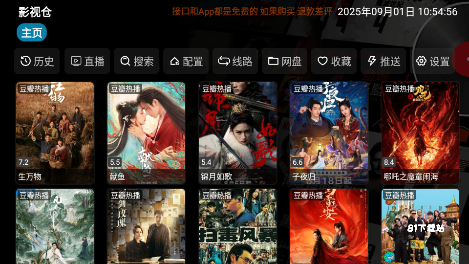 影视仓