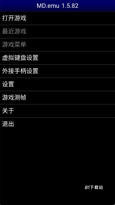 MD模拟器