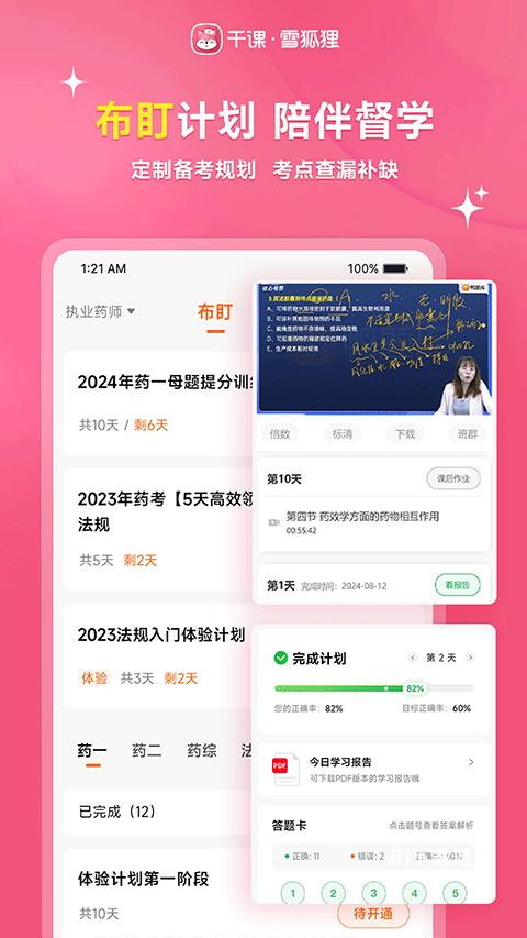 雪狐狸护考