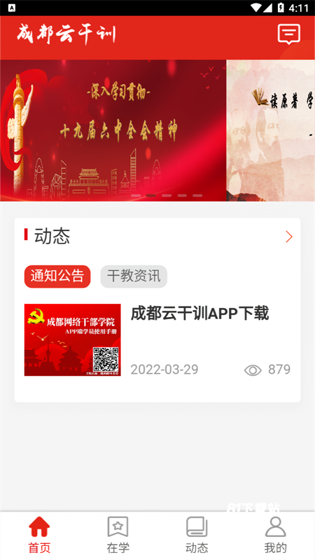 成都云干训