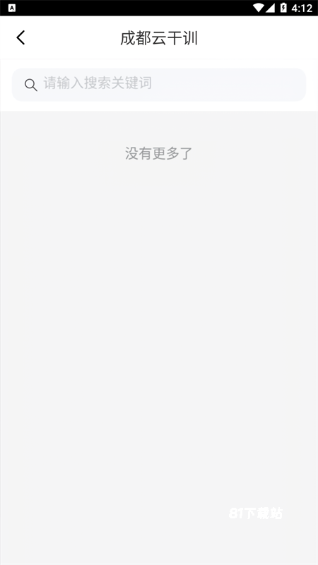 成都云干训