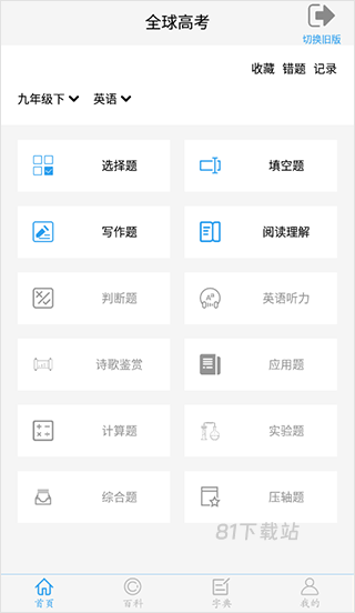 全球高考