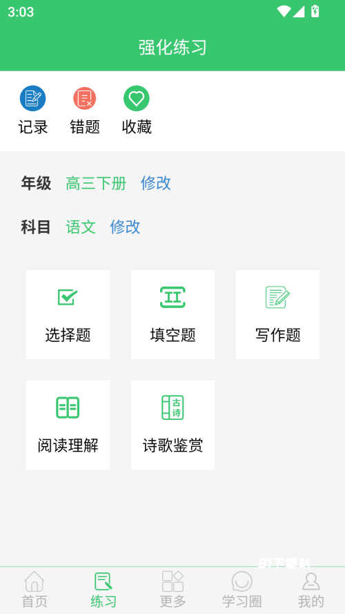 伪渣题王争霸