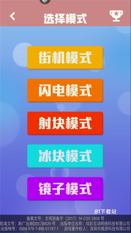 方块消除达人