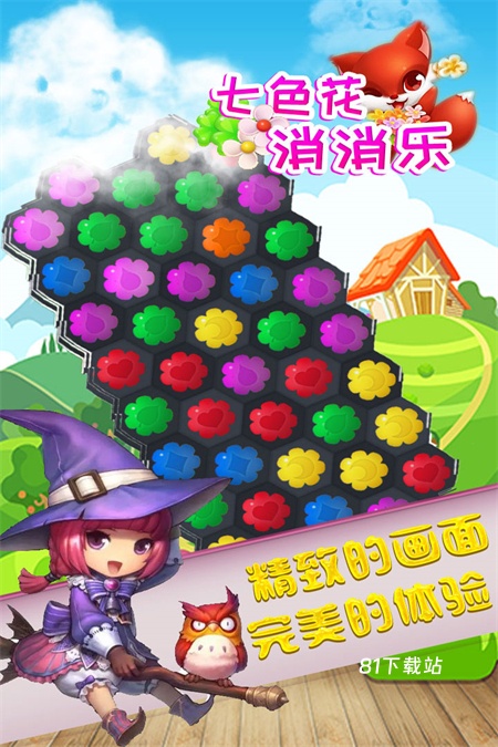 七色花消消乐