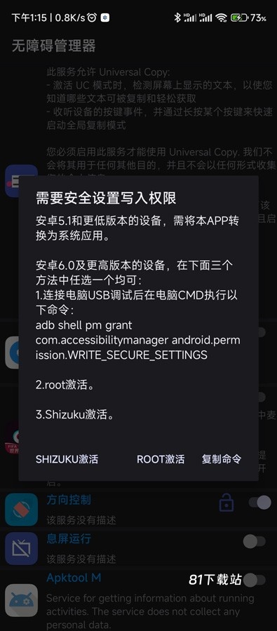 无障碍管理器