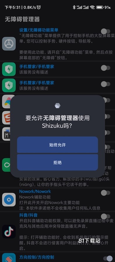 无障碍管理器