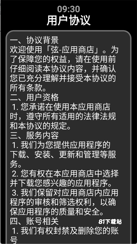 弦应用商店手表