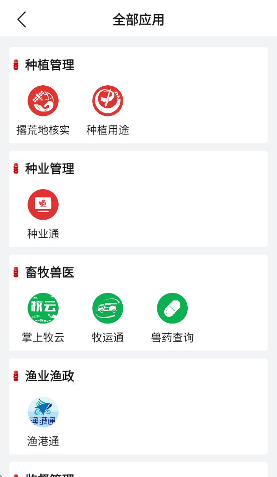 农业农村部政务通