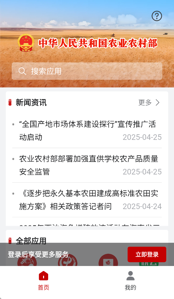 农业农村部政务通