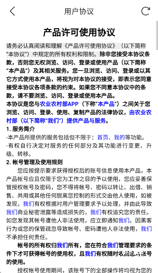 农业农村部政务通