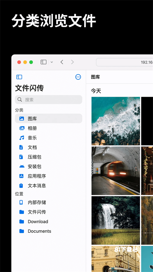 文件闪传
