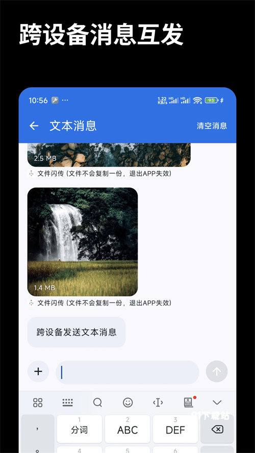 文件闪传