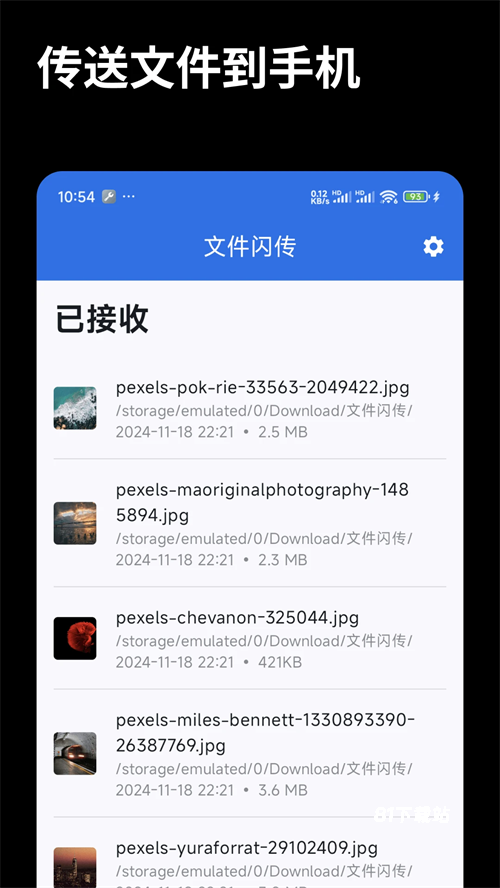 文件闪传